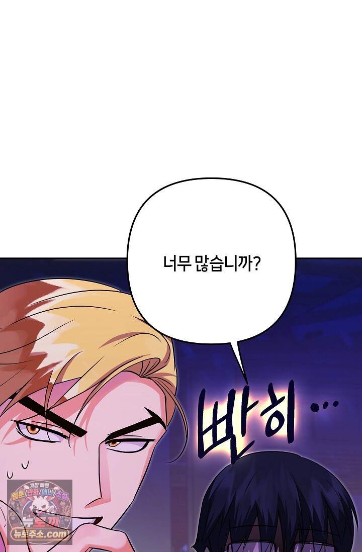 킹스메이커 ~Triple Crown~  3부 53화(외전 3화) 40