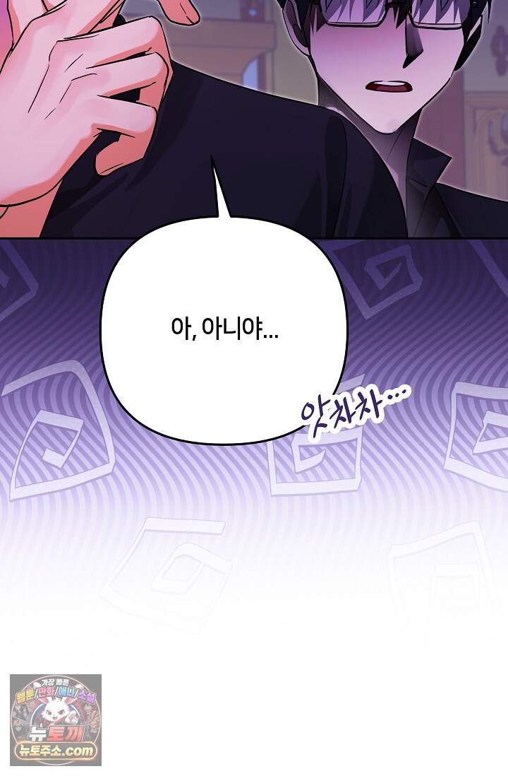 킹스메이커 ~Triple Crown~  3부 53화(외전 3화) 41