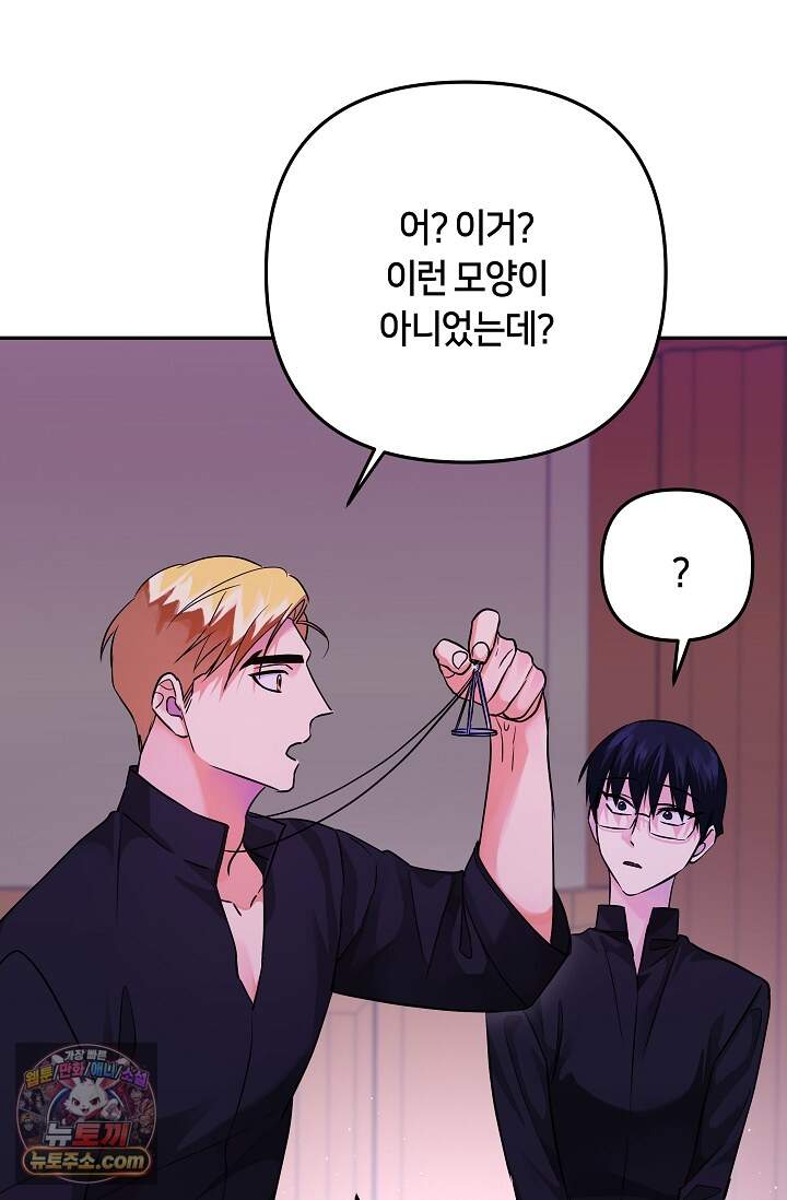 킹스메이커 ~Triple Crown~  3부 53화(외전 3화) 45