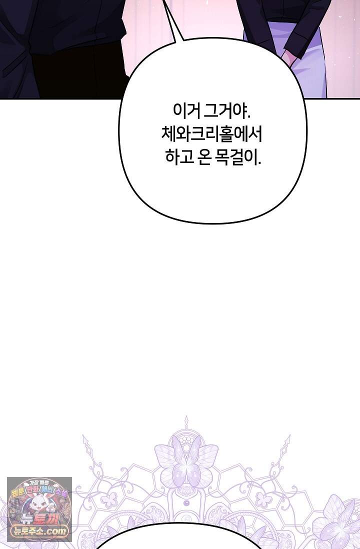 킹스메이커 ~Triple Crown~  3부 53화(외전 3화) 46