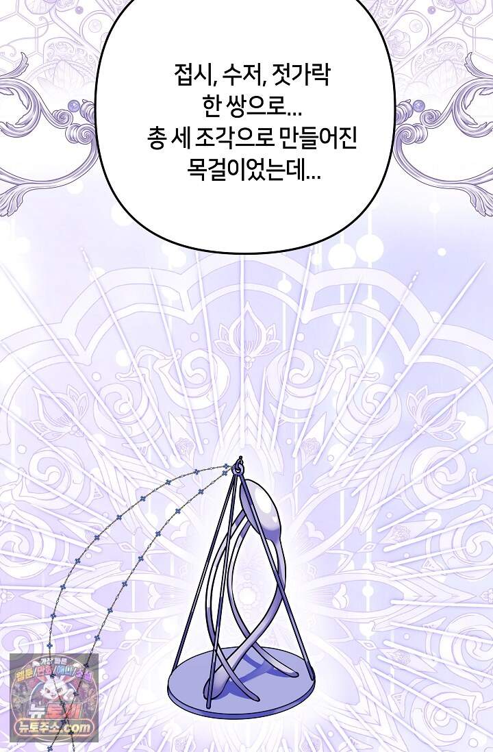 킹스메이커 ~Triple Crown~  3부 53화(외전 3화) 47