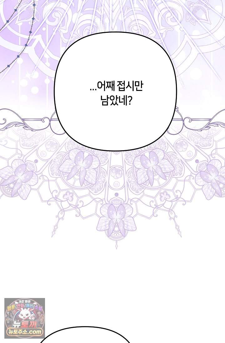 킹스메이커 ~Triple Crown~  3부 53화(외전 3화) 48