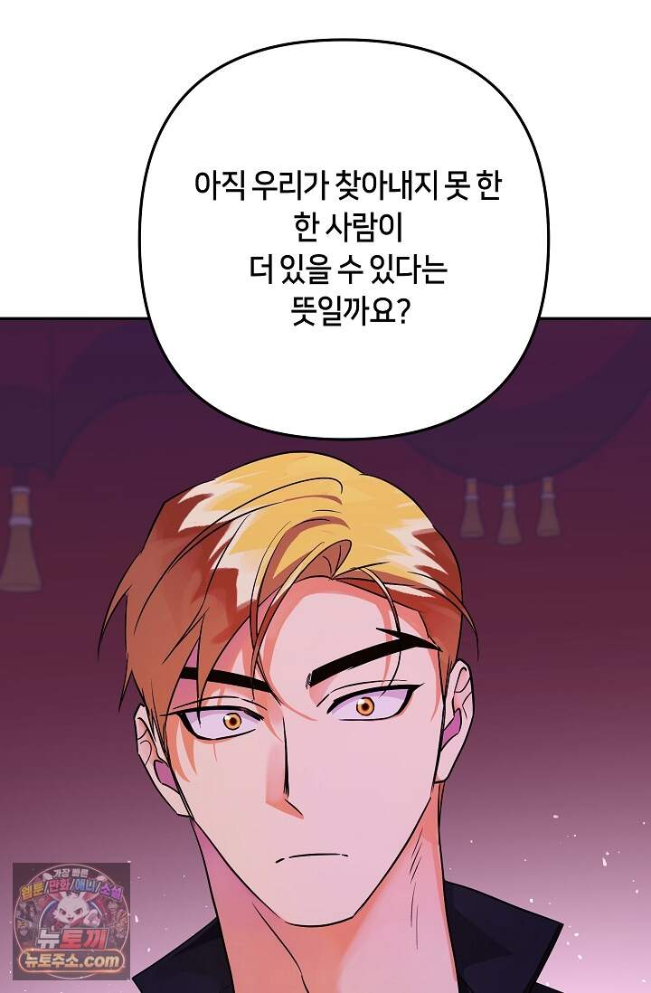 킹스메이커 ~Triple Crown~  3부 53화(외전 3화) 50