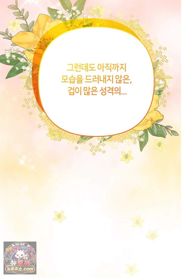 킹스메이커 ~Triple Crown~  3부 53화(외전 3화) 53