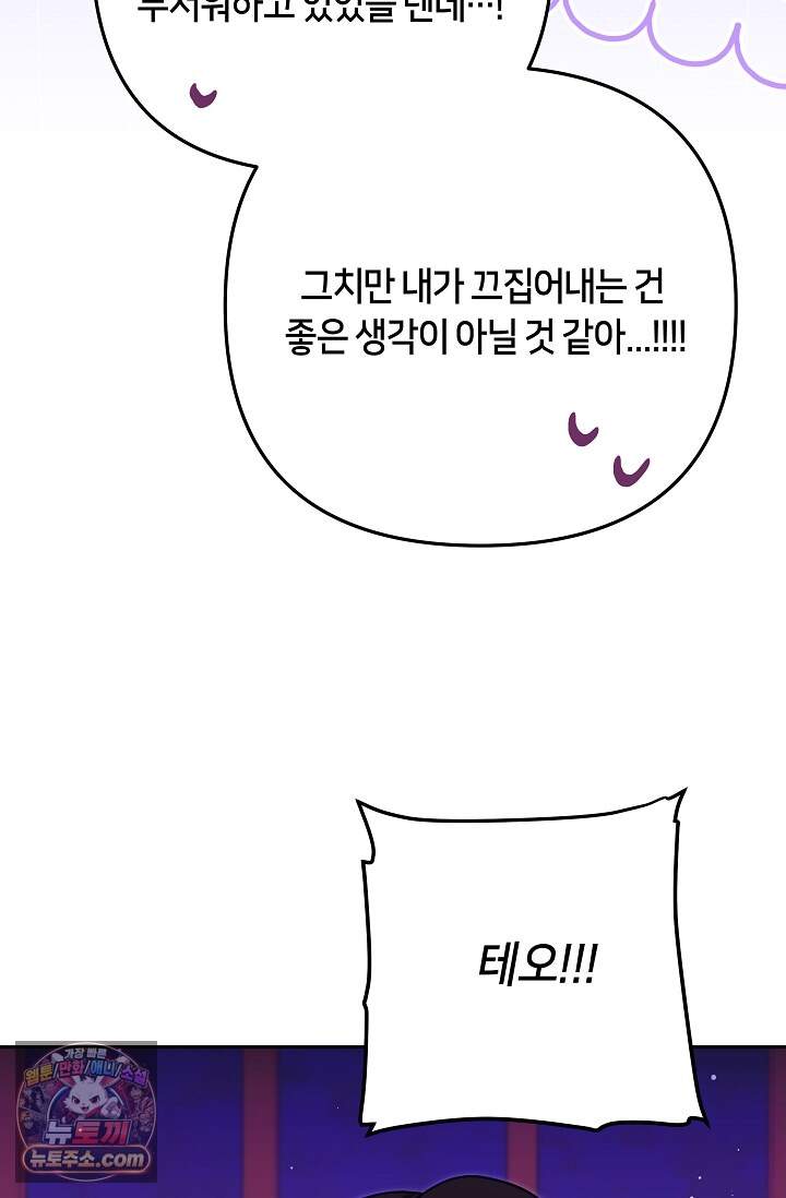 킹스메이커 ~Triple Crown~  3부 53화(외전 3화) 58