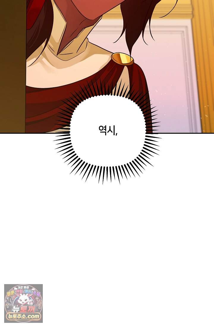 킹스메이커 ~Triple Crown~  3부 53화(외전 3화) 69