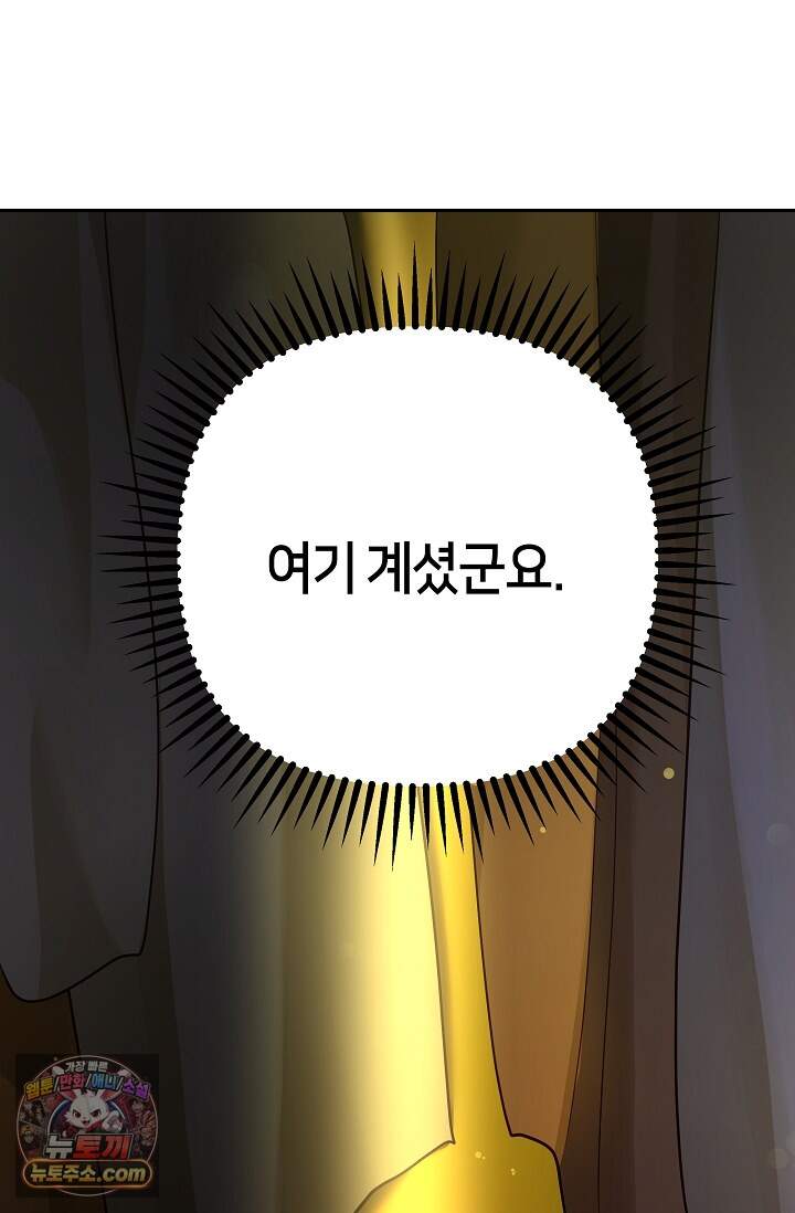 킹스메이커 ~Triple Crown~  3부 53화(외전 3화) 70