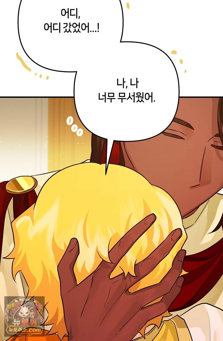 킹스메이커 ~Triple Crown~  3부 53화(외전 3화) 77
