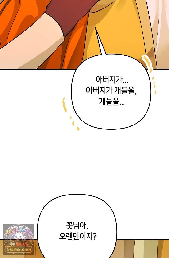 킹스메이커 ~Triple Crown~  3부 53화(외전 3화) 78