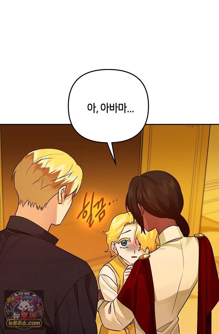 킹스메이커 ~Triple Crown~  3부 53화(외전 3화) 80
