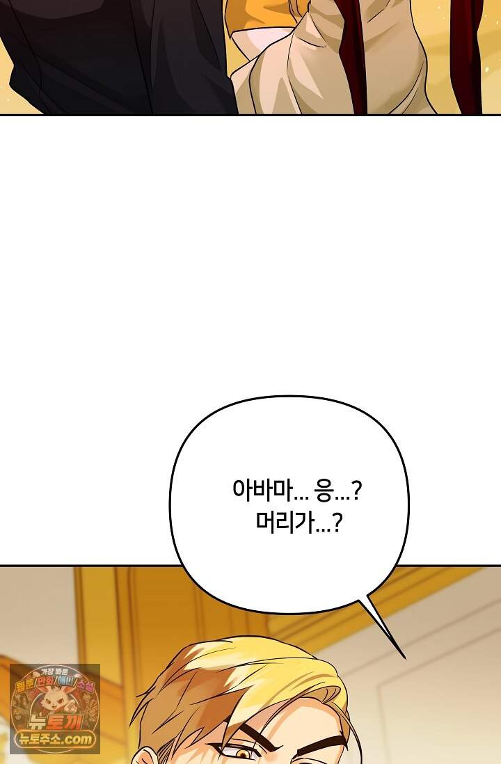 킹스메이커 ~Triple Crown~  3부 53화(외전 3화) 81