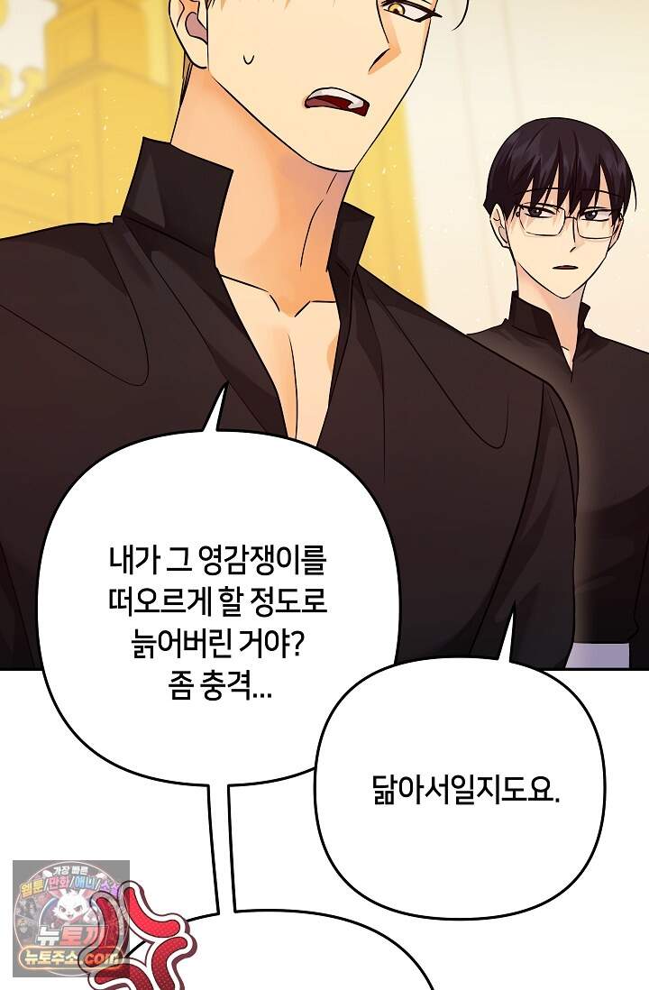 킹스메이커 ~Triple Crown~  3부 53화(외전 3화) 82