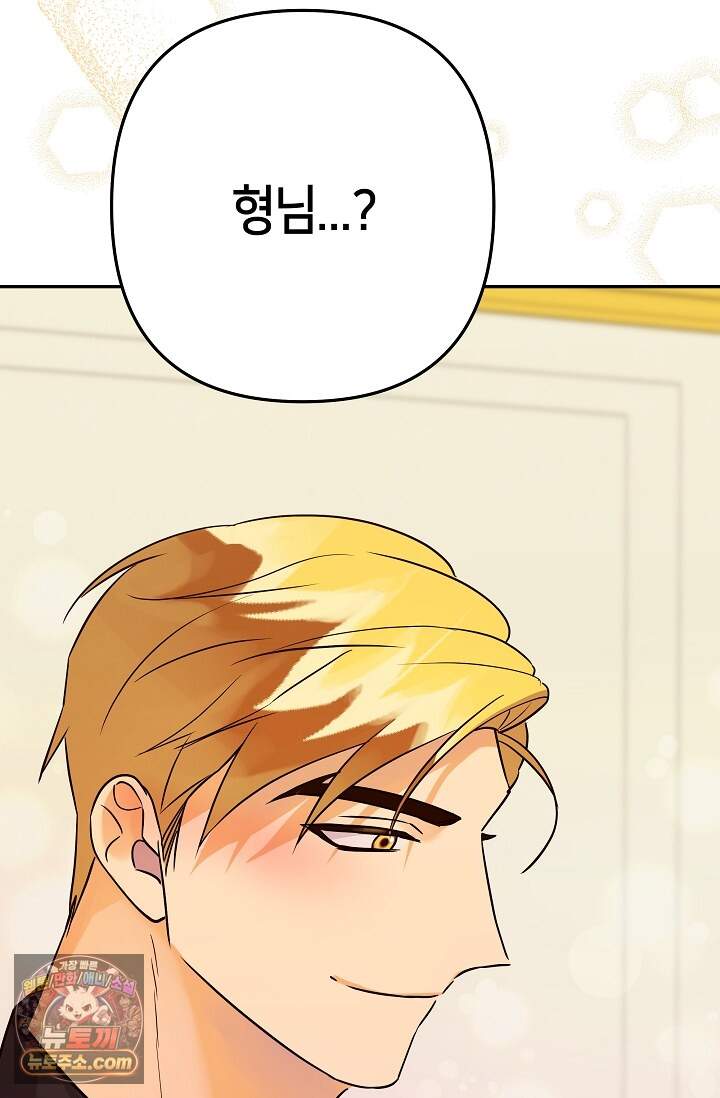 킹스메이커 ~Triple Crown~  3부 53화(외전 3화) 87