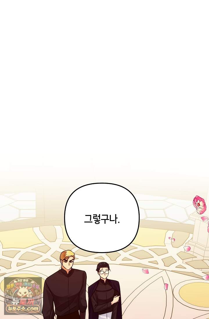 킹스메이커 ~Triple Crown~  3부 53화(외전 3화) 91