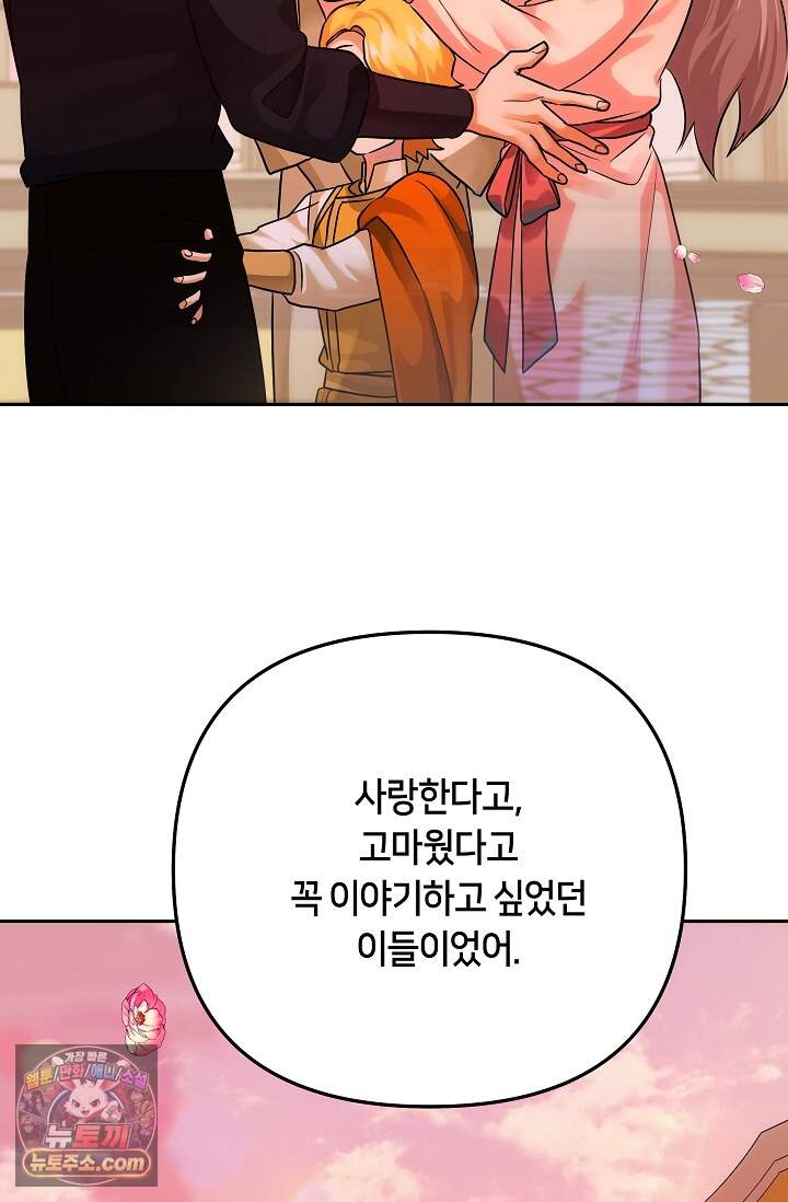 킹스메이커 ~Triple Crown~  3부 53화(외전 3화) 94
