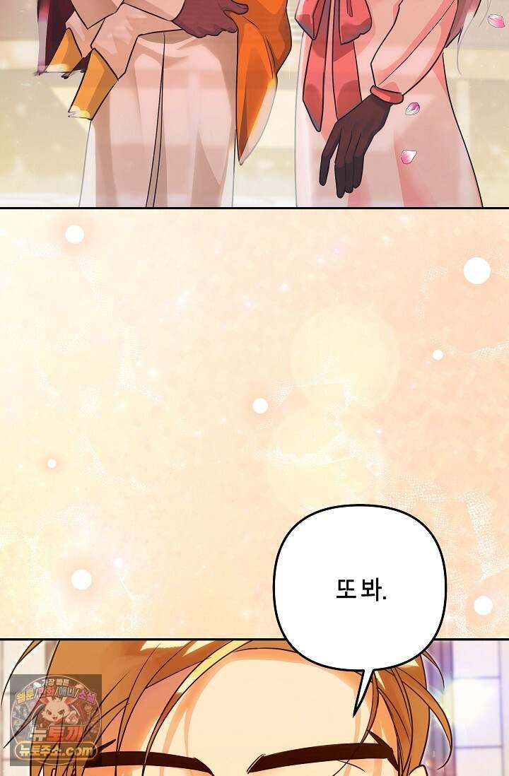 킹스메이커 ~Triple Crown~  3부 53화(외전 3화) 100