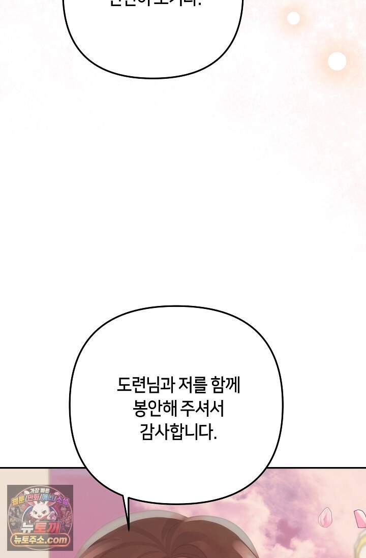 킹스메이커 ~Triple Crown~  3부 53화(외전 3화) 103