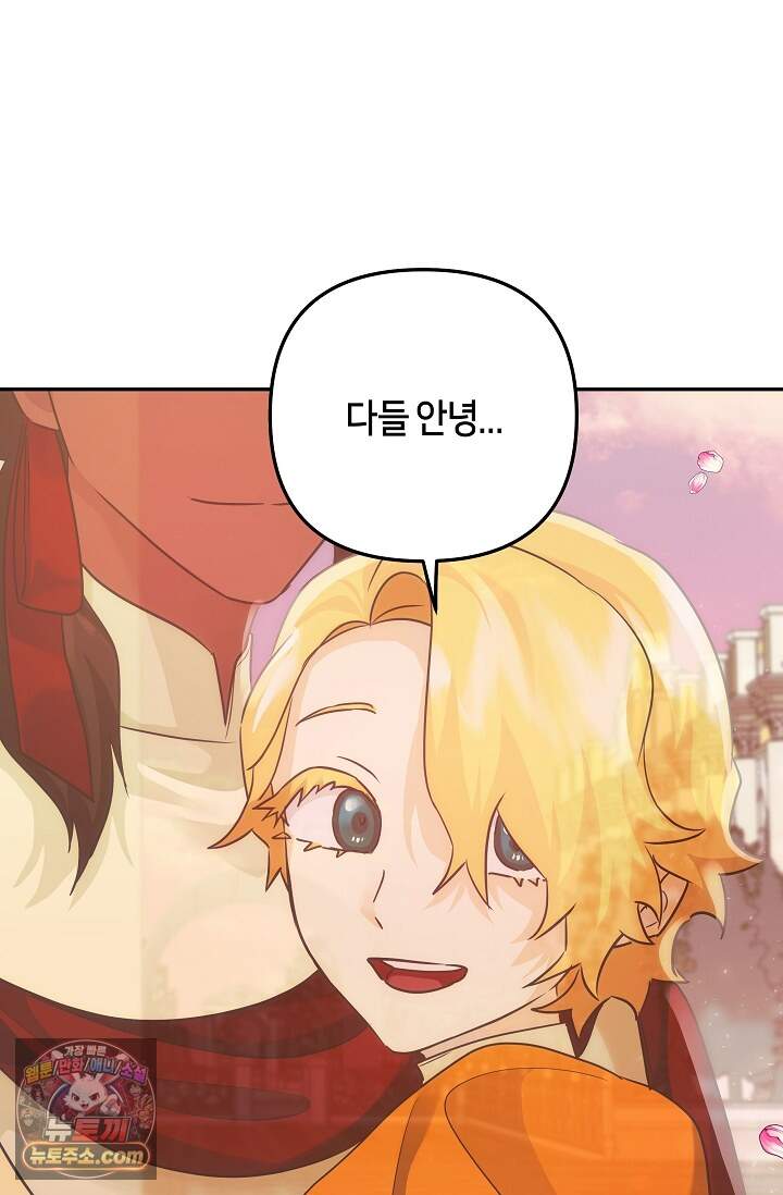 킹스메이커 ~Triple Crown~  3부 53화(외전 3화) 105