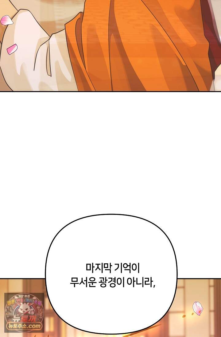 킹스메이커 ~Triple Crown~  3부 53화(외전 3화) 106