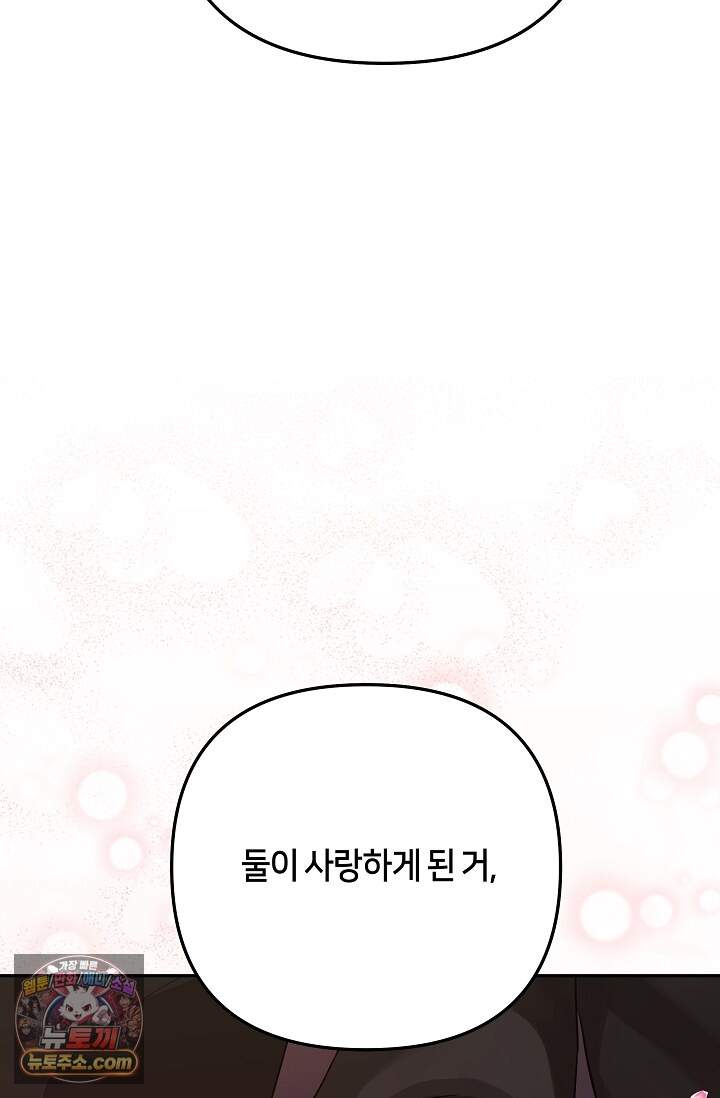 킹스메이커 ~Triple Crown~  3부 53화(외전 3화) 108