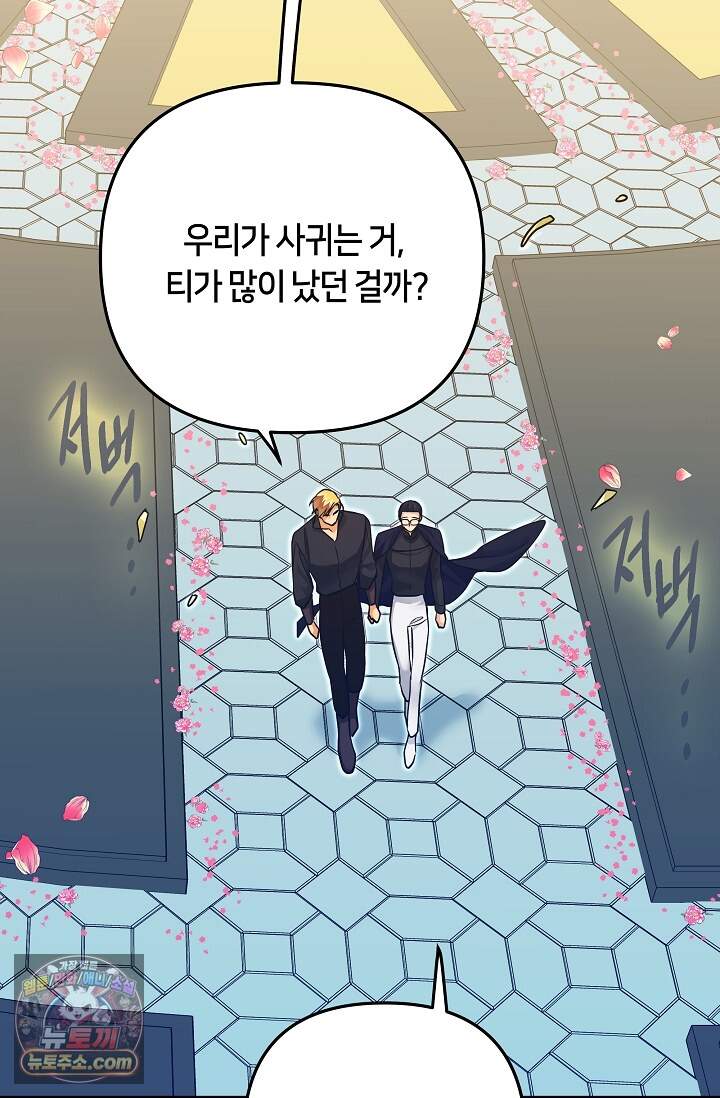 킹스메이커 ~Triple Crown~  3부 53화(외전 3화) 118
