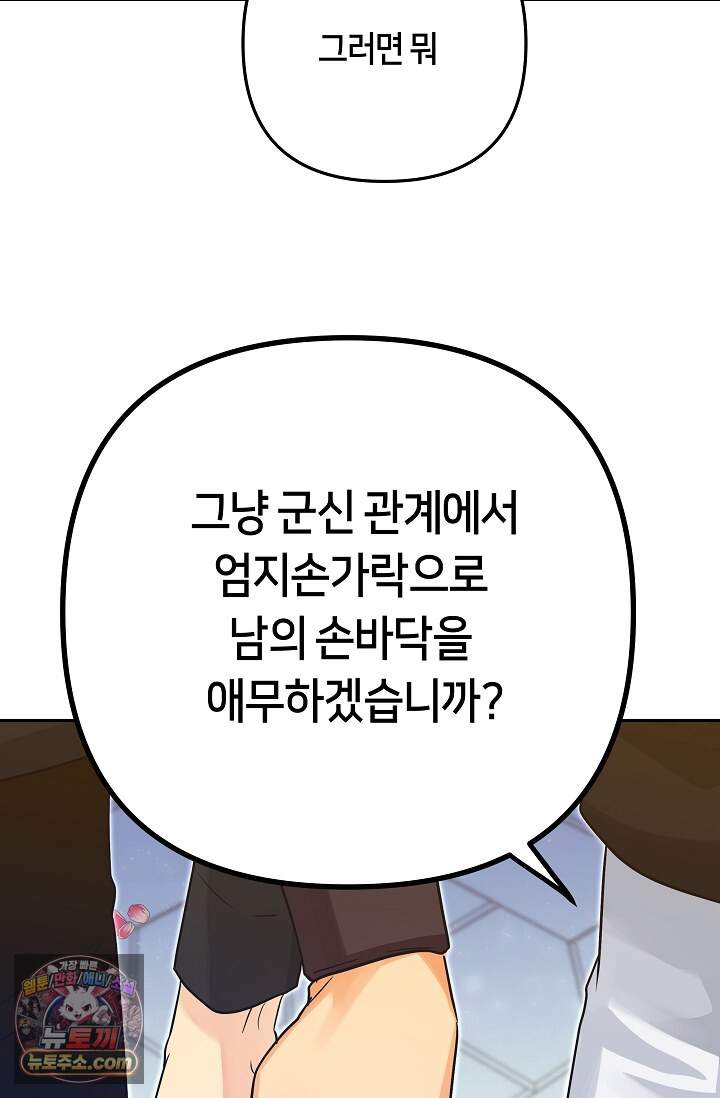 킹스메이커 ~Triple Crown~  3부 53화(외전 3화) 119