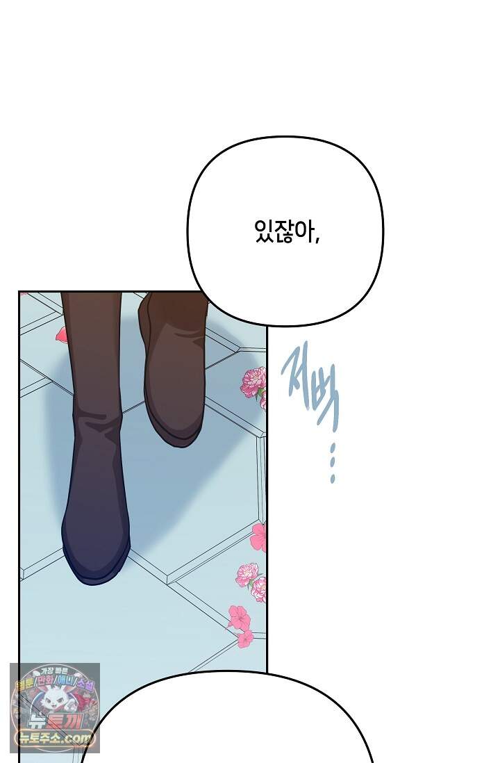 킹스메이커 ~Triple Crown~  3부 53화(외전 3화) 121