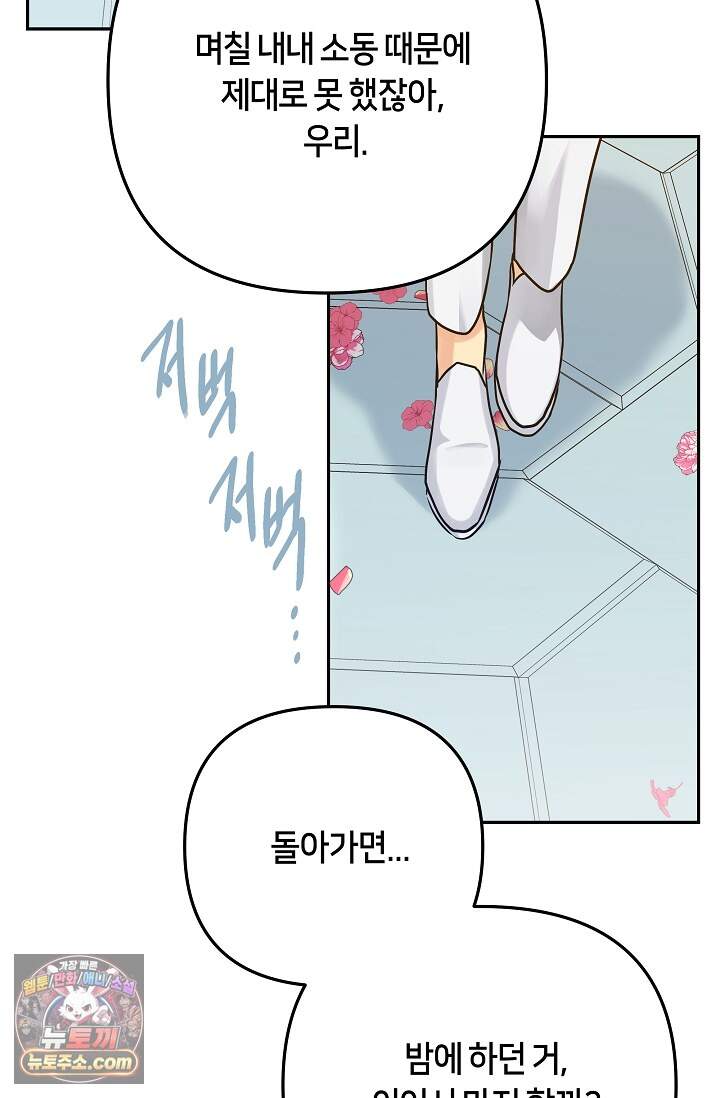 킹스메이커 ~Triple Crown~  3부 53화(외전 3화) 122