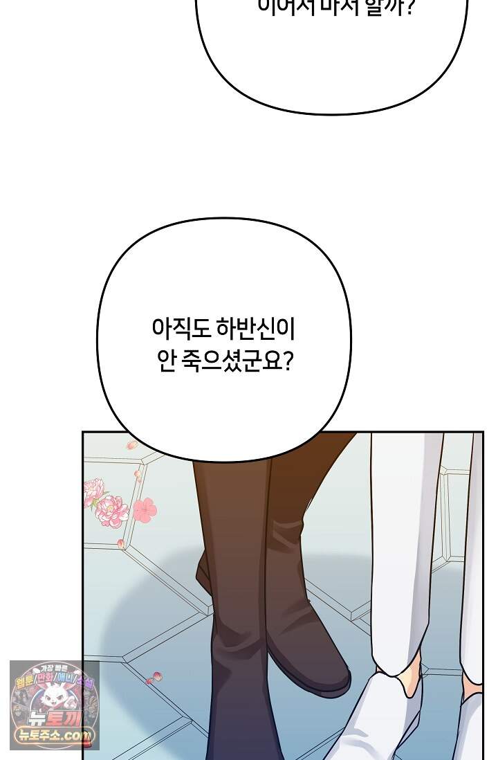 킹스메이커 ~Triple Crown~  3부 53화(외전 3화) 123