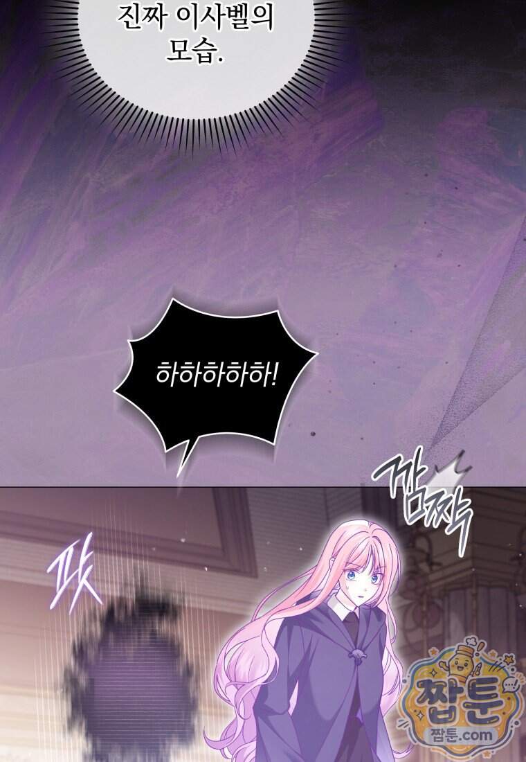 소공녀는 파혼을 기다린다 117화 3