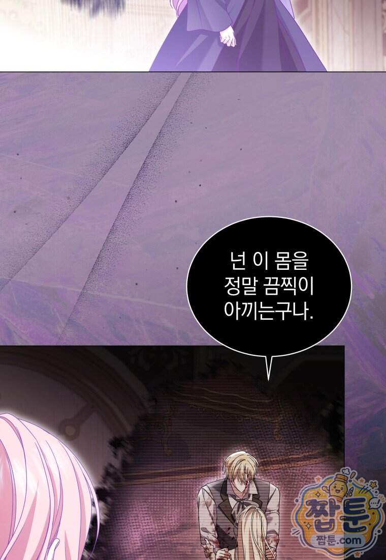 소공녀는 파혼을 기다린다 117화 4