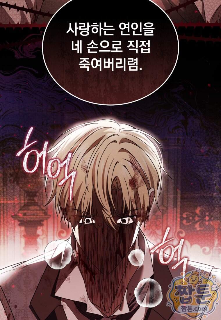 소공녀는 파혼을 기다린다 117화 7