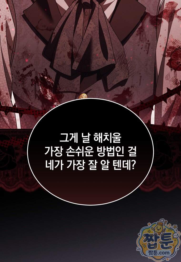 소공녀는 파혼을 기다린다 117화 8
