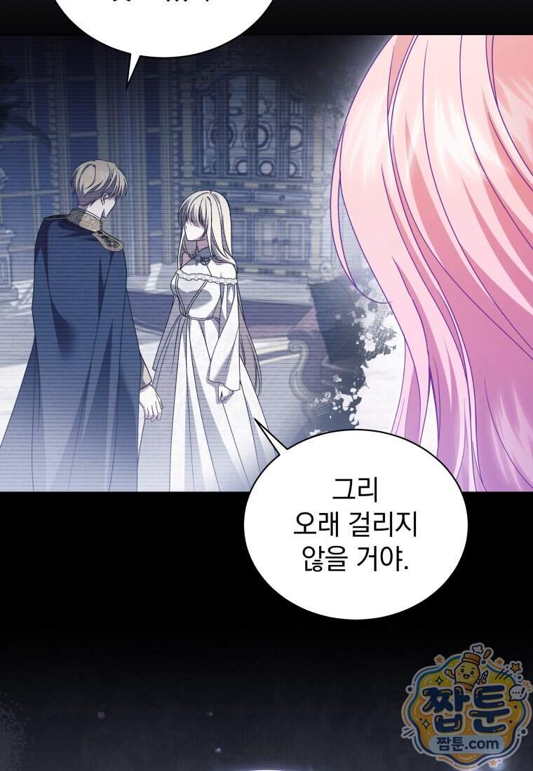 소공녀는 파혼을 기다린다 117화 12