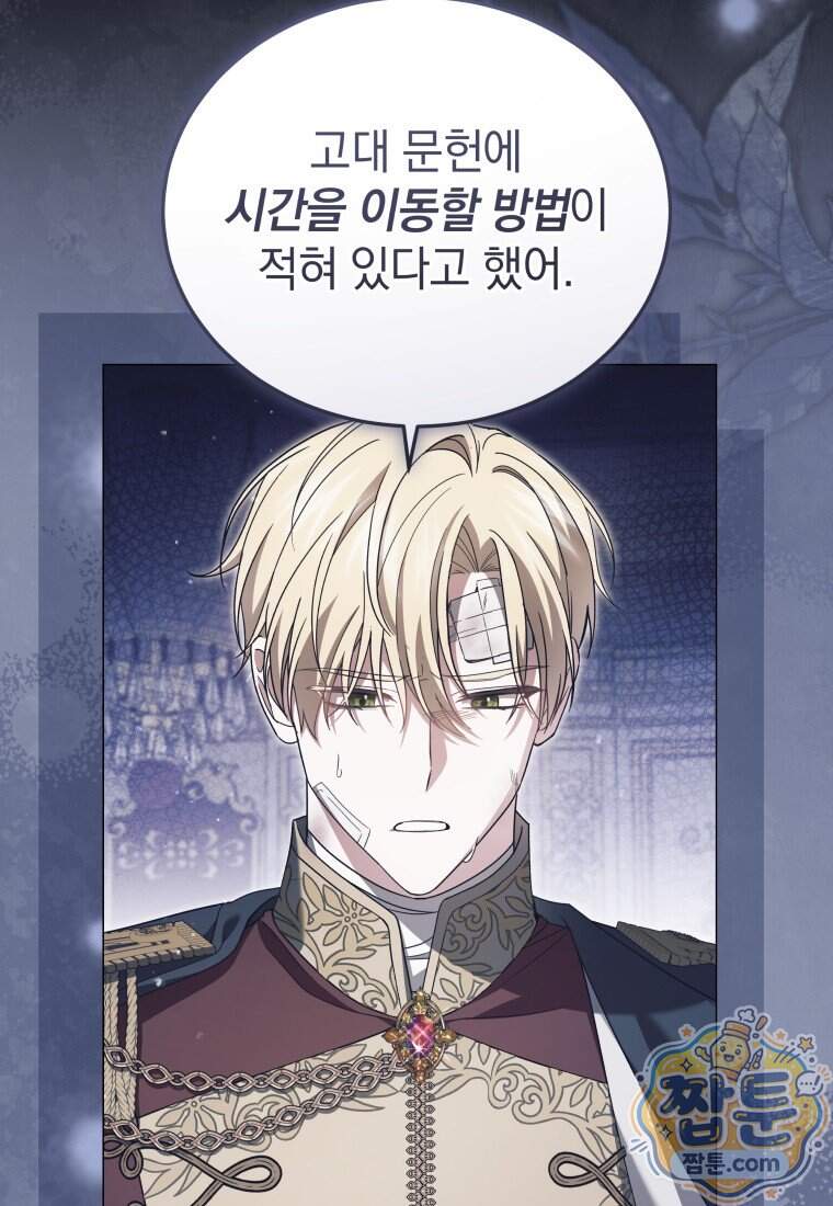 소공녀는 파혼을 기다린다 117화 13