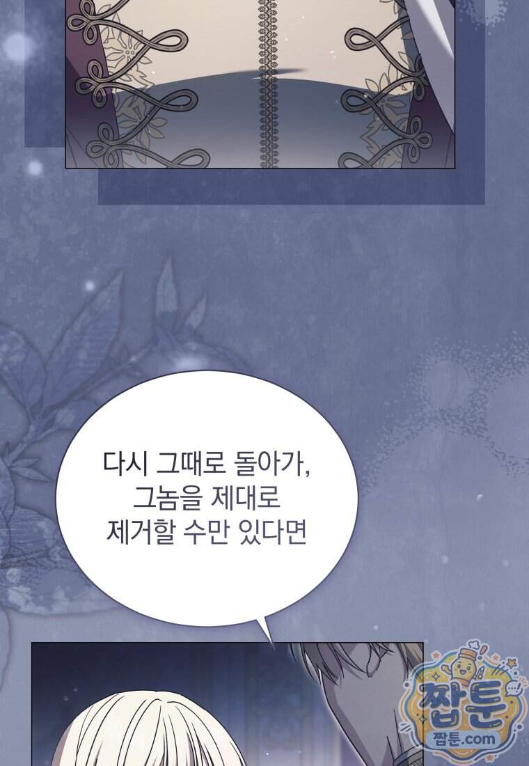소공녀는 파혼을 기다린다 117화 14