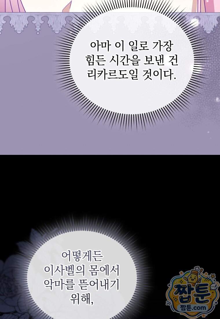 소공녀는 파혼을 기다린다 117화 18