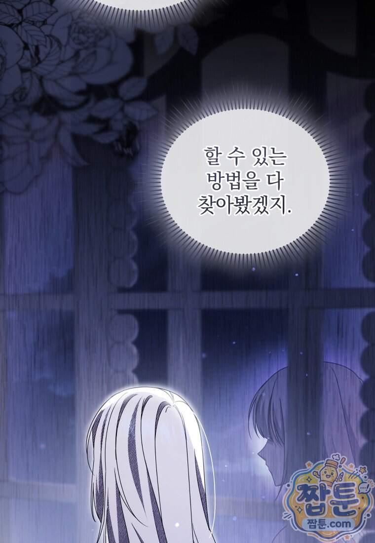 소공녀는 파혼을 기다린다 117화 19