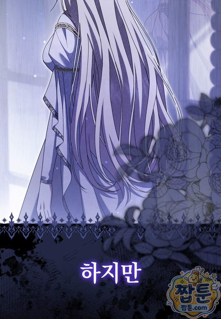 소공녀는 파혼을 기다린다 117화 20