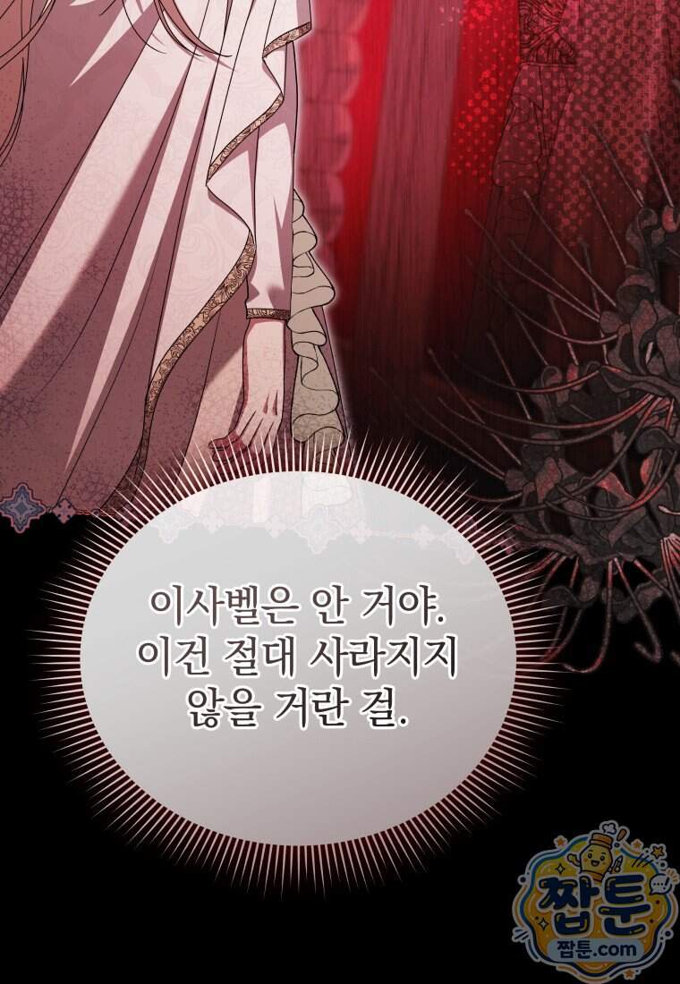소공녀는 파혼을 기다린다 117화 23