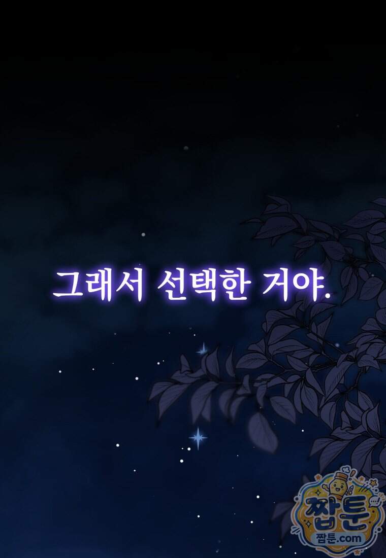 소공녀는 파혼을 기다린다 117화 24