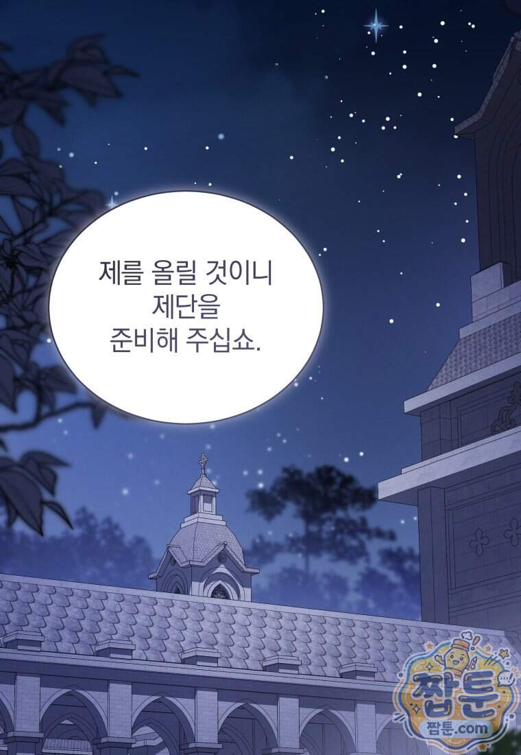 소공녀는 파혼을 기다린다 117화 25