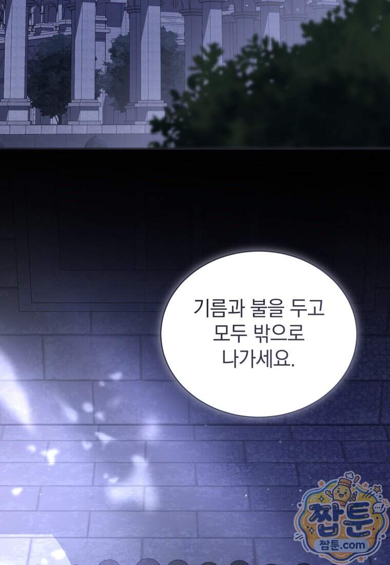 소공녀는 파혼을 기다린다 117화 26