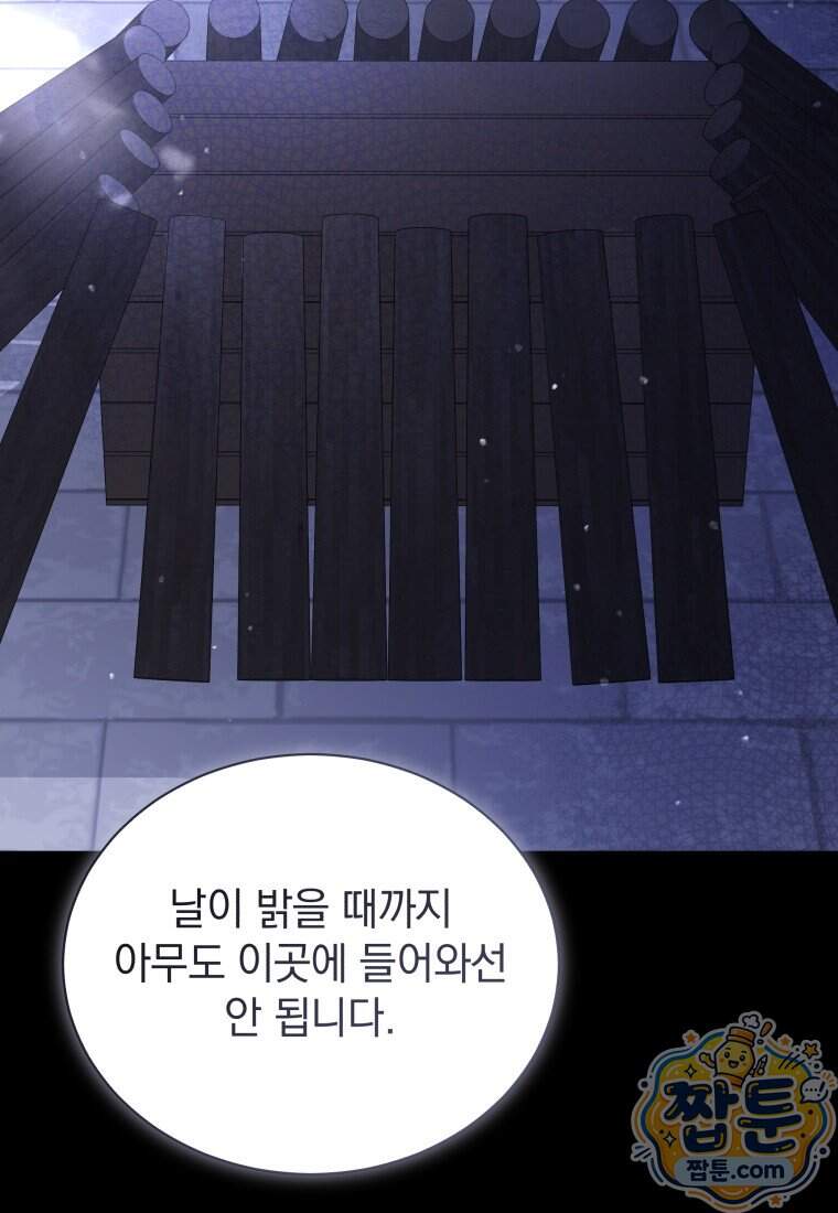 소공녀는 파혼을 기다린다 117화 27