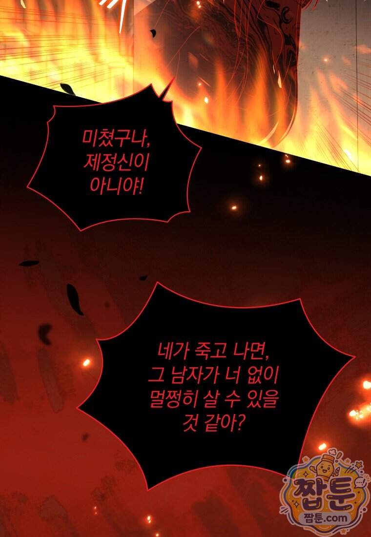 소공녀는 파혼을 기다린다 117화 31