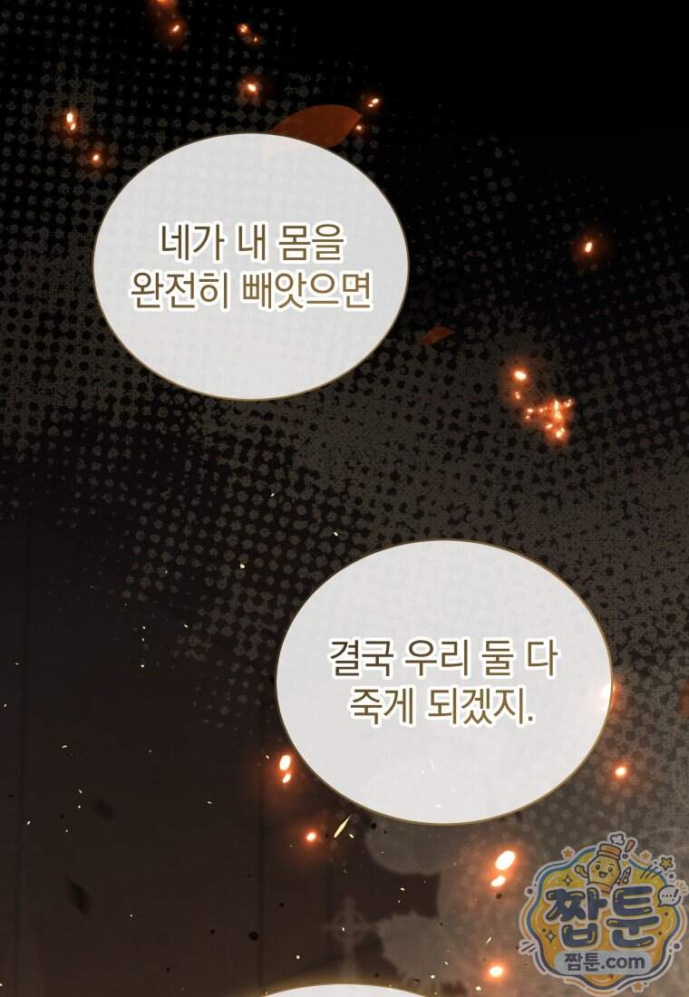 소공녀는 파혼을 기다린다 117화 33