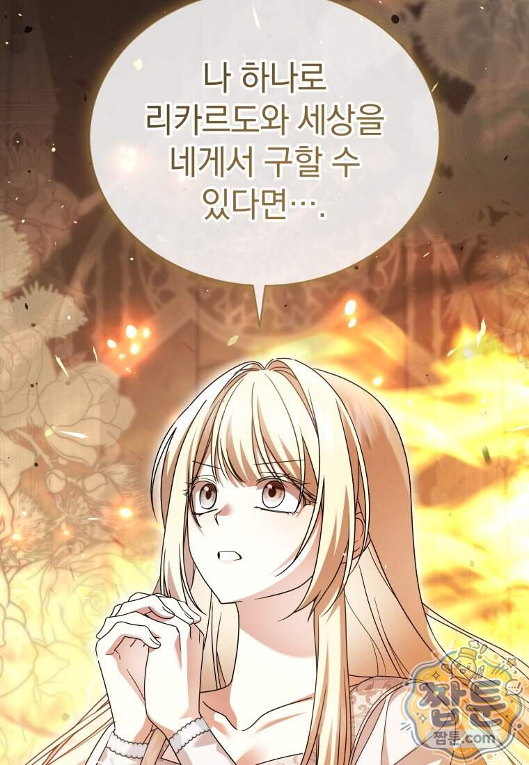 소공녀는 파혼을 기다린다 117화 34