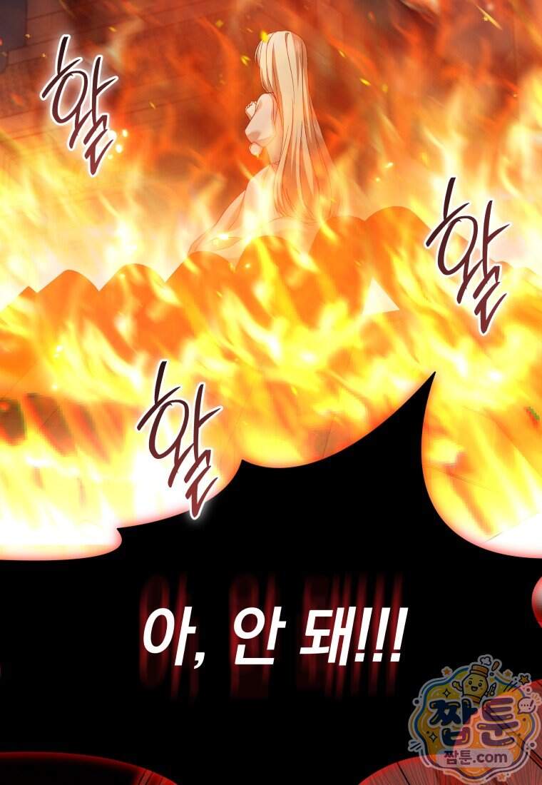 소공녀는 파혼을 기다린다 117화 37