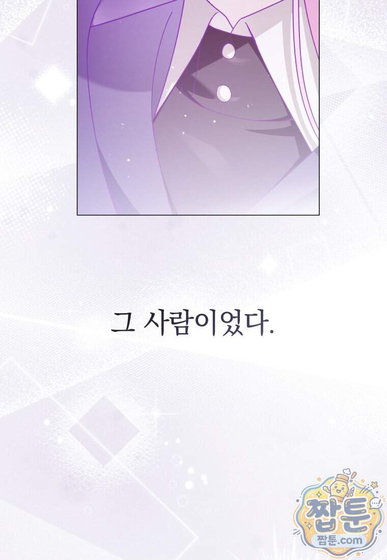 소공녀는 파혼을 기다린다 117화 44