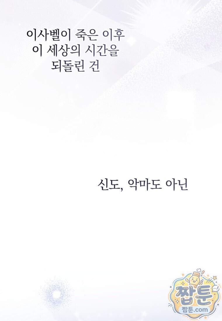 소공녀는 파혼을 기다린다 117화 45
